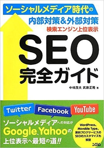 Search Engine Upper Display SEO Complete Guide Internal Measures in the Social Media Era & External Measures