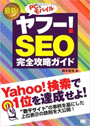 PC & Mobile Yahoo! SEO complete capture guide