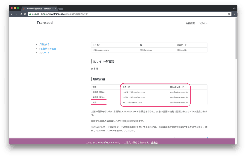 翻訳言語 CNAMEレコード