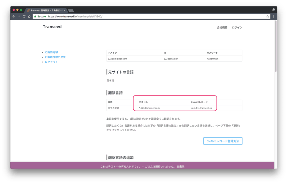 Transeed Web默认翻译语言